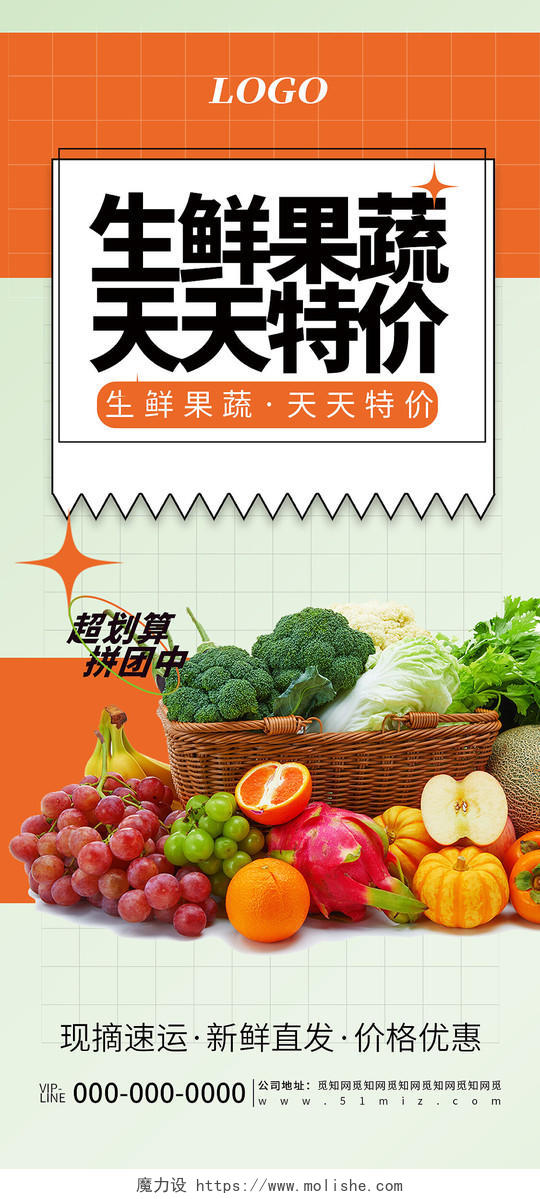 创意简约生鲜果蔬特价优惠促销宣传海报